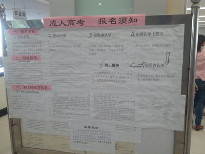 成人高考信息采集现场